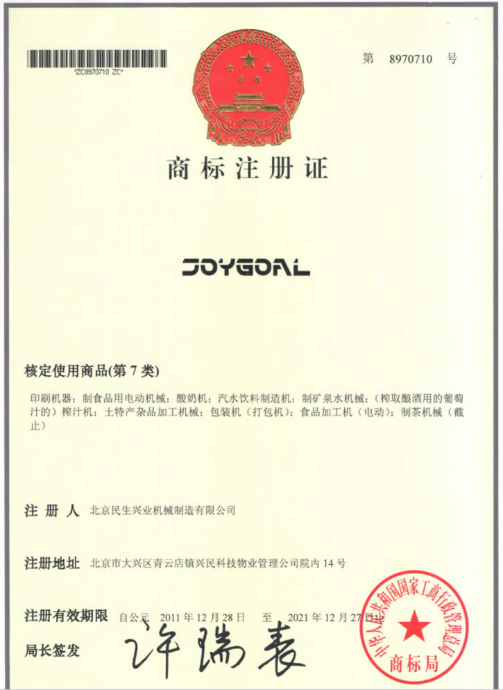 商標(biāo)注冊證